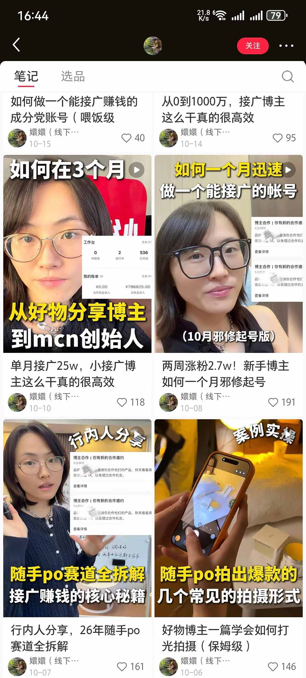 (21145期)【无水印】小红书随手PO好物分享训练营:拆解成分解析、静物展示、手持拍摄与图文视频,打通起号、种草和带货全流程插图2百创网-源码交易平台_网站源码_商城源码_小程序源码 (21145期)【无水印】小红书随手PO好物分享训练营:拆解成分解析、静物展示、手持拍摄与图文视频,打通起号、种草和带货全流程