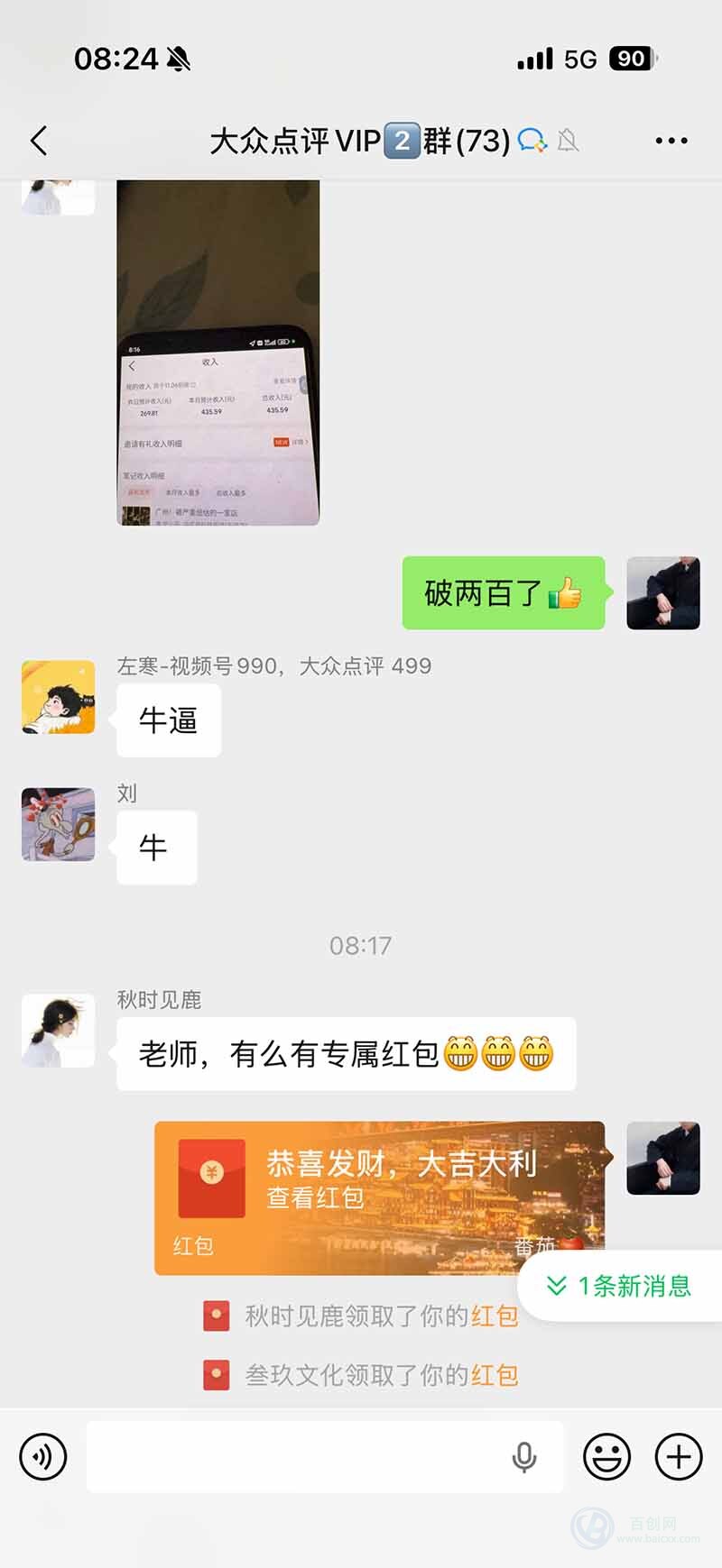 (21048期)不用再复杂作图,大众点评一键改图生成作品,全程无脑搬运 每天一小时,单日三位数以上插图2百创网-源码交易平台_网站源码_商城源码_小程序源码 (21048期)不用再复杂作图,大众点评一键改图生成作品,全程无脑搬运 每天一小时,单日三位数以上