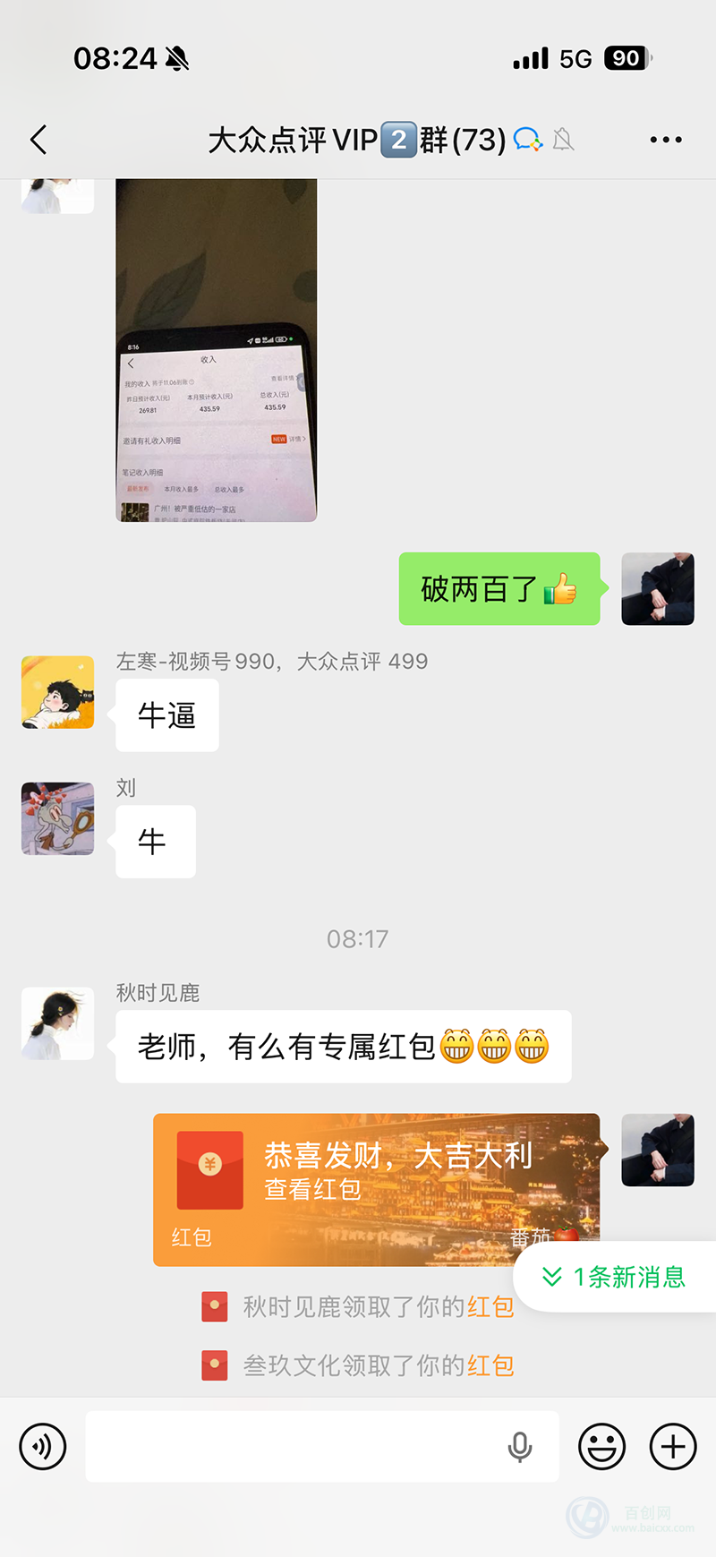 (21048期)不用再复杂作图,大众点评一键改图生成作品,全程无脑搬运 每天一小时,单日三位数以上插图3百创网-源码交易平台_网站源码_商城源码_小程序源码 (21048期)不用再复杂作图,大众点评一键改图生成作品,全程无脑搬运 每天一小时,单日三位数以上