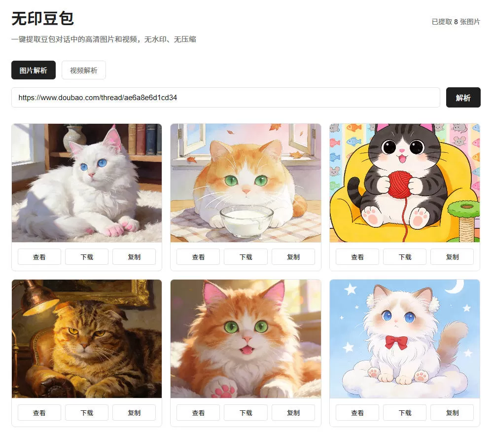 豆包去水印网页源码程序插图1百创网-源码交易平台_网站源码_商城源码_小程序源码 豆包去水印网页源码程序