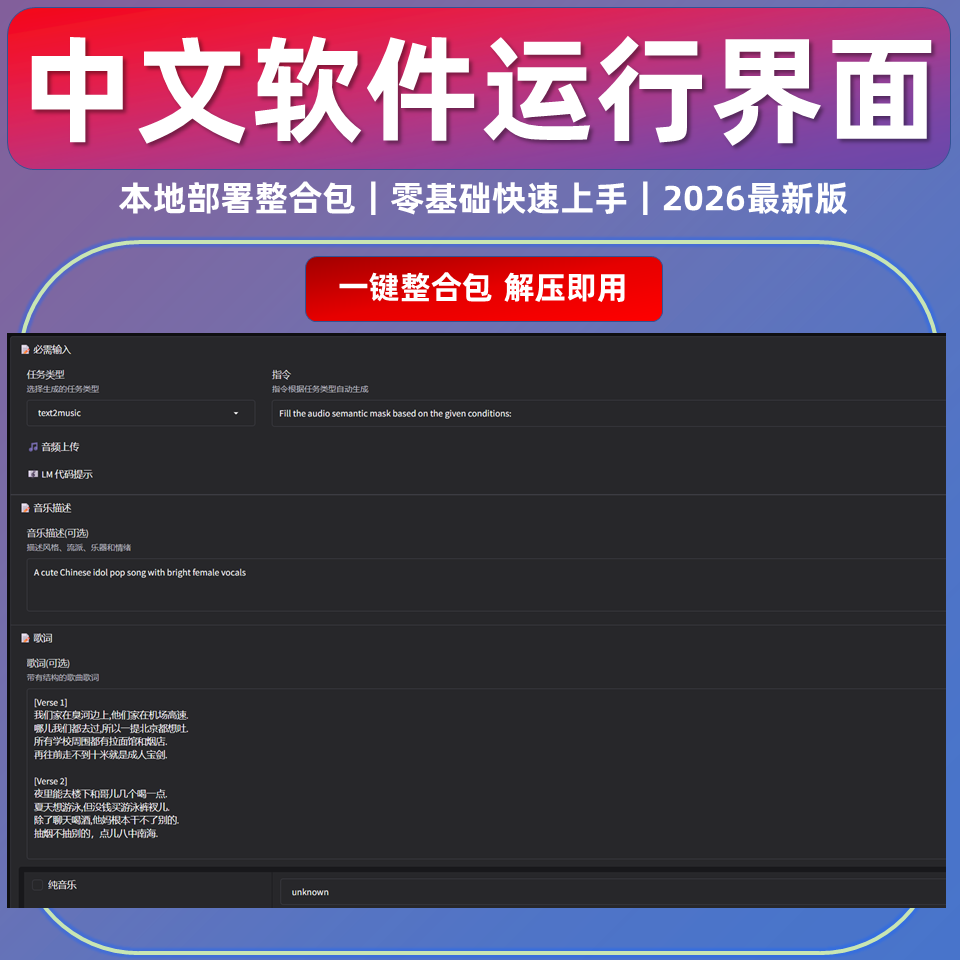 歌词变真人唱歌软件 AI音乐生成 ACE-Step 1.5本地模型 视频教程-2 歌词变真人唱歌软件 AI音乐生成 ACE-Step 1.5本地模型 视频教程