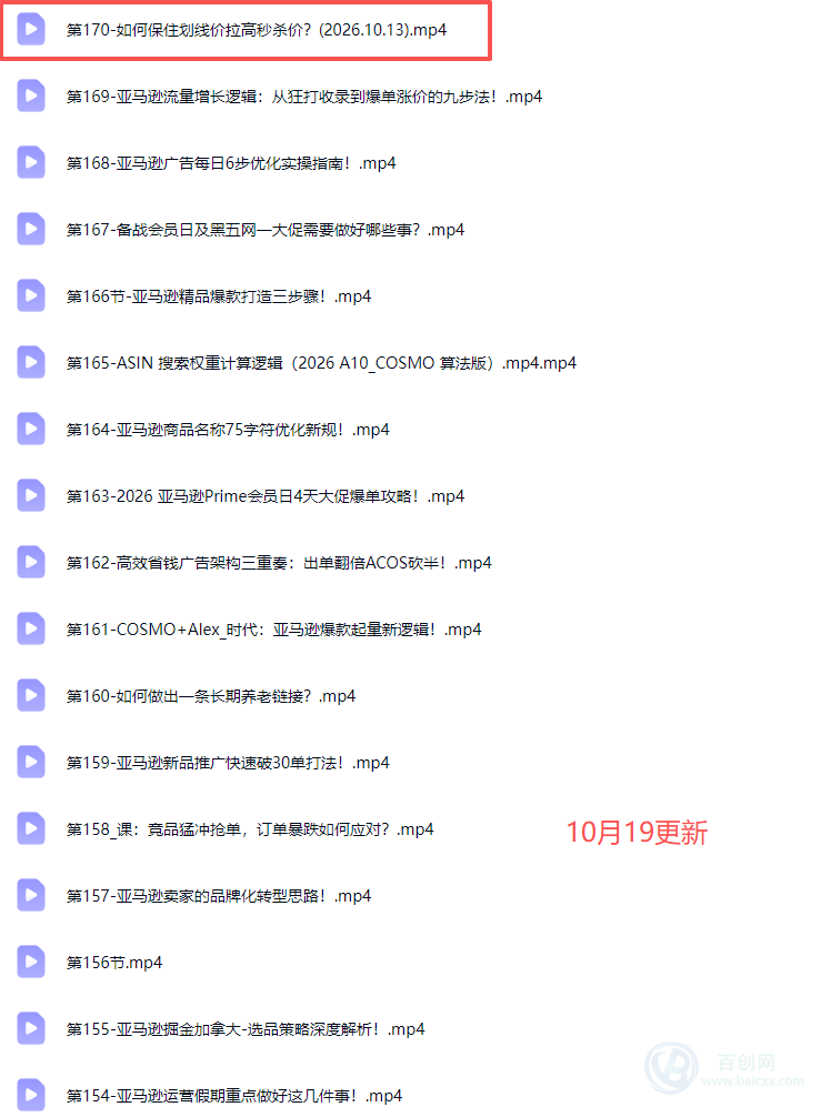 (21052期)skyla亚马逊跨境实战课-更新1019:全品类选品逻辑|SP/SB/SD广告精细化|新品打爆旺季爆单全套运营教程插图1百创网-源码交易平台_网站源码_商城源码_小程序源码 (21052期)skyla亚马逊跨境实战课-更新1019:全品类选品逻辑|SP/SB/SD广告精细化|新品打爆旺季爆单全套运营教程