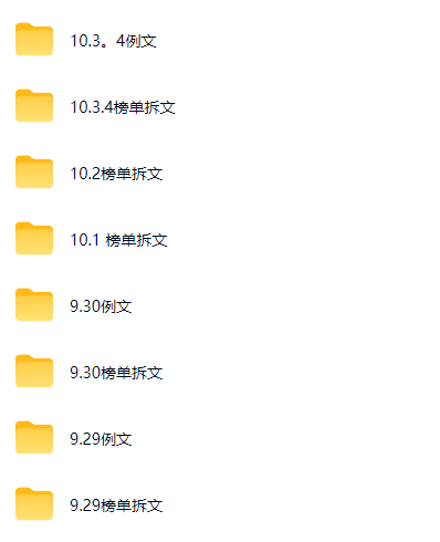 (20875期)【无水印】某社群百人拆文交流群付费资源-更新10月:千本爆款短篇拆解+每日拆文案例+网感训练+原创写作方法插图2百创网-源码交易平台_网站源码_商城源码_小程序源码 (20875期)【无水印】某社群百人拆文交流群付费资源-更新10月:千本爆款短篇拆解+每日拆文案例+网感训练+原创写作方法