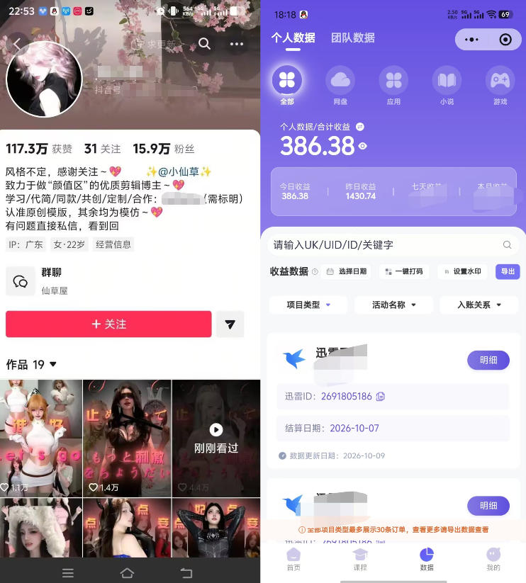 (21121期)从一条美女卡点视频开始:拆解17万粉博主选材、配乐、卡点剪辑及起号运营,布局网盘拉新商单收徒变现插图1百创网-源码交易平台_网站源码_商城源码_小程序源码 (21121期)从一条美女卡点视频开始:拆解17万粉博主选材、配乐、卡点剪辑及起号运营,布局网盘拉新商单收徒变现