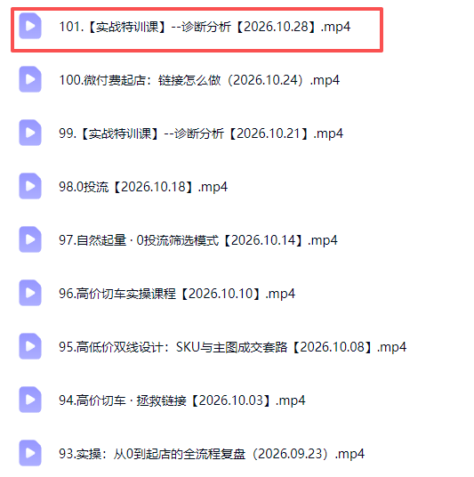 (21144期)拼多多年费会员实战(更新1029):从基础到高阶盈利,干货拉满,帮你建立稳定盈利运营知识体系插图1百创网-源码交易平台_网站源码_商城源码_小程序源码 (21144期)拼多多年费会员实战(更新1029):从基础到高阶盈利,干货拉满,帮你建立稳定盈利运营知识体系