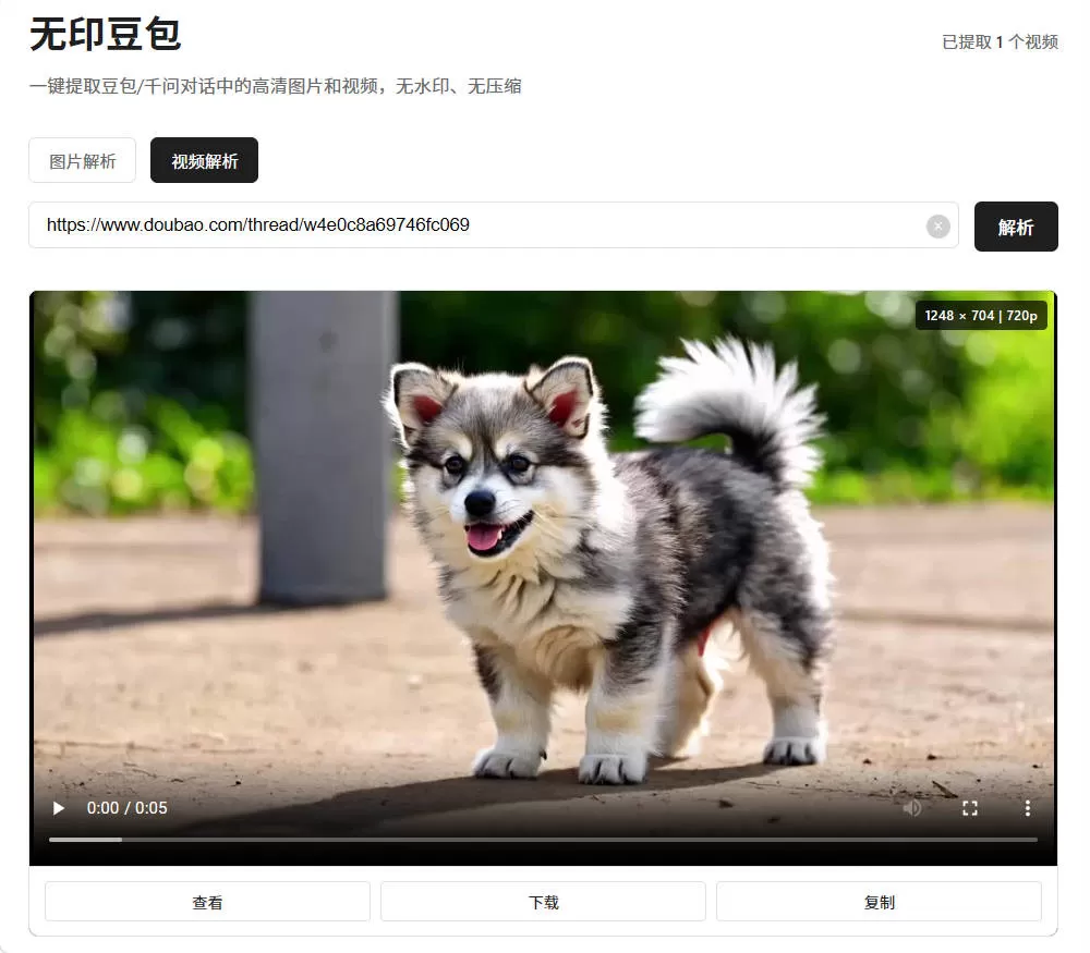 豆包去水印网页源码程序插图2百创网-源码交易平台_网站源码_商城源码_小程序源码 豆包去水印网页源码程序