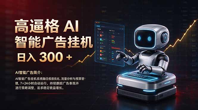 (21015期)普通人的 AI 副业机会,日入300+新手小白也能起步,插图百创网-源码交易平台_网站源码_商城源码_小程序源码 (21015期)普通人的 AI 副业机会,日入300+新手小白也能起步,