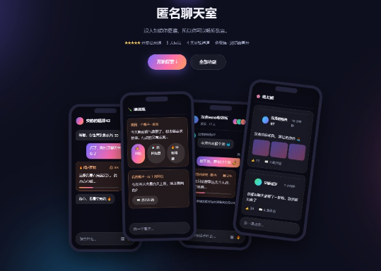 匿名匹配+漂流瓶+阅后即焚——匿名星球,多种玩法承包你的深夜插图百创网-源码交易平台_网站源码_商城源码_小程序源码 匿名匹配+漂流瓶+阅后即焚——匿名星球,多种玩法承包你的深夜