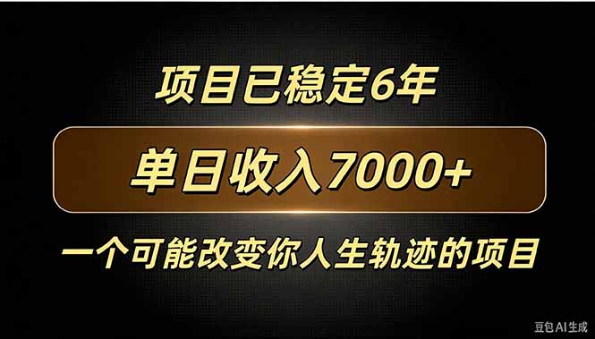 (20843期)百家号广告分成,日入7000+已稳定6年,收益稳定-1 (20843期)百家号广告分成,日入7000+已稳定6年,收益稳定