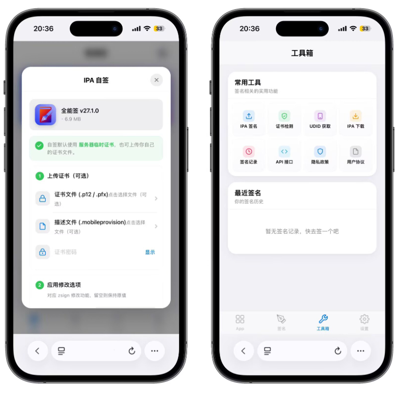 最新IPA在线签名系统源码 全开源版本-2 最新IPA在线签名系统源码 全开源版本