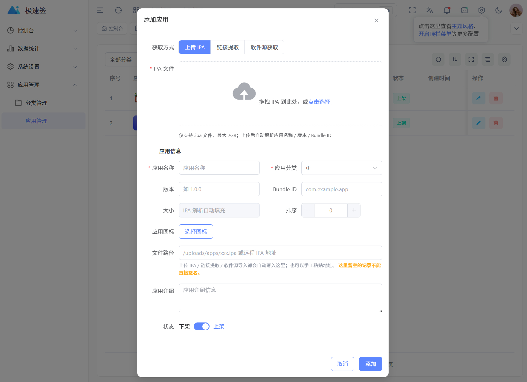 最新IPA在线签名系统源码 全开源版本-3 最新IPA在线签名系统源码 全开源版本