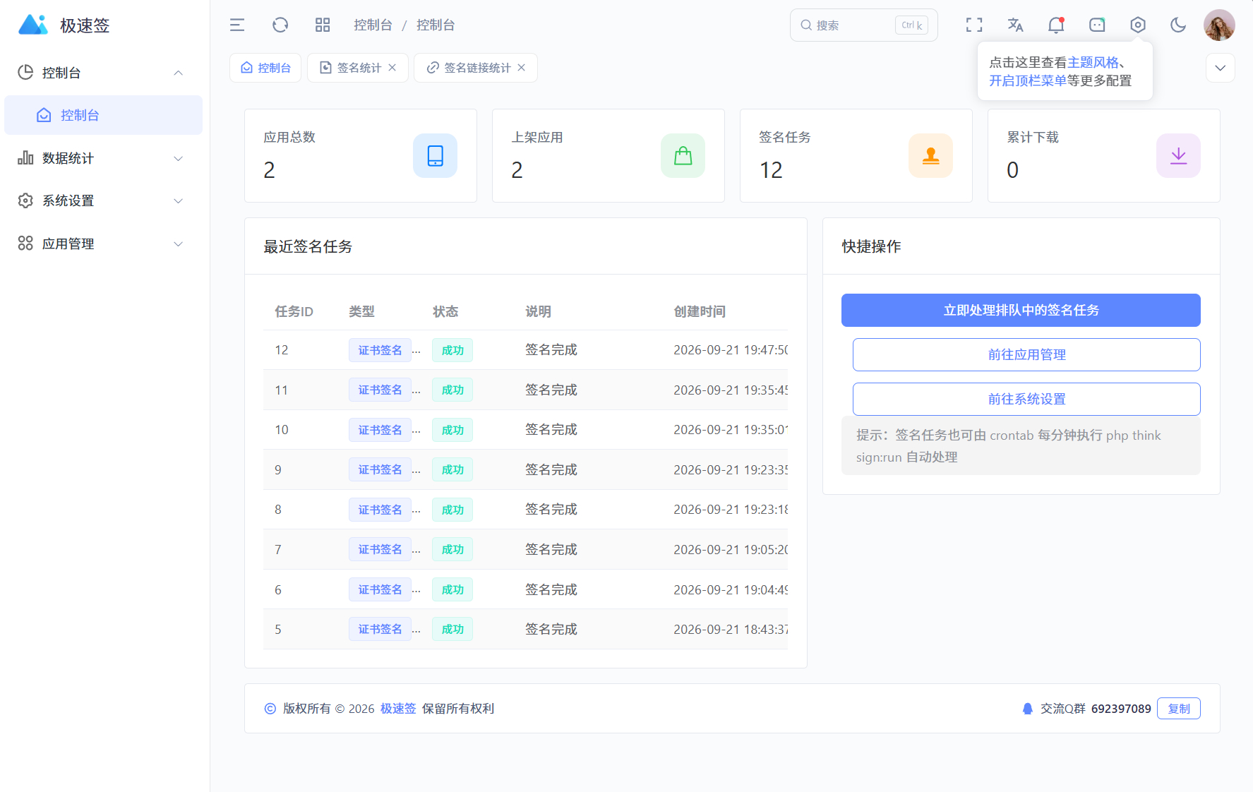 最新IPA在线签名系统源码 全开源版本-5 最新IPA在线签名系统源码 全开源版本
