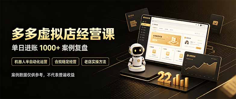 (20795期)拼多多虚拟小店,售卖虚拟资料日入1000+,最适合普通的人副业项目-1 (20795期)拼多多虚拟小店,售卖虚拟资料日入1000+,最适合普通的人副业项目